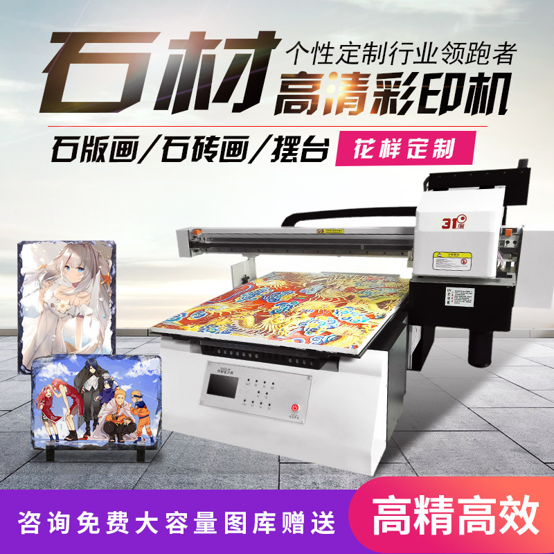 31度石材打印机石板石砖画摆台花样批量高清图案喷墨印刷设备厂家