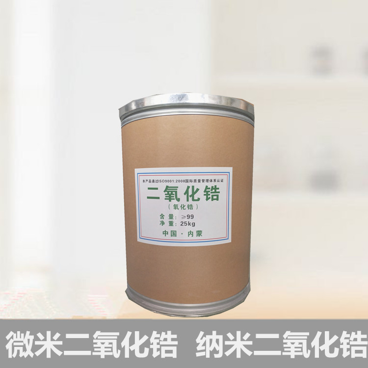 供应氧化锆二氧化锆 涂料 研磨 冶炼和陶瓷用