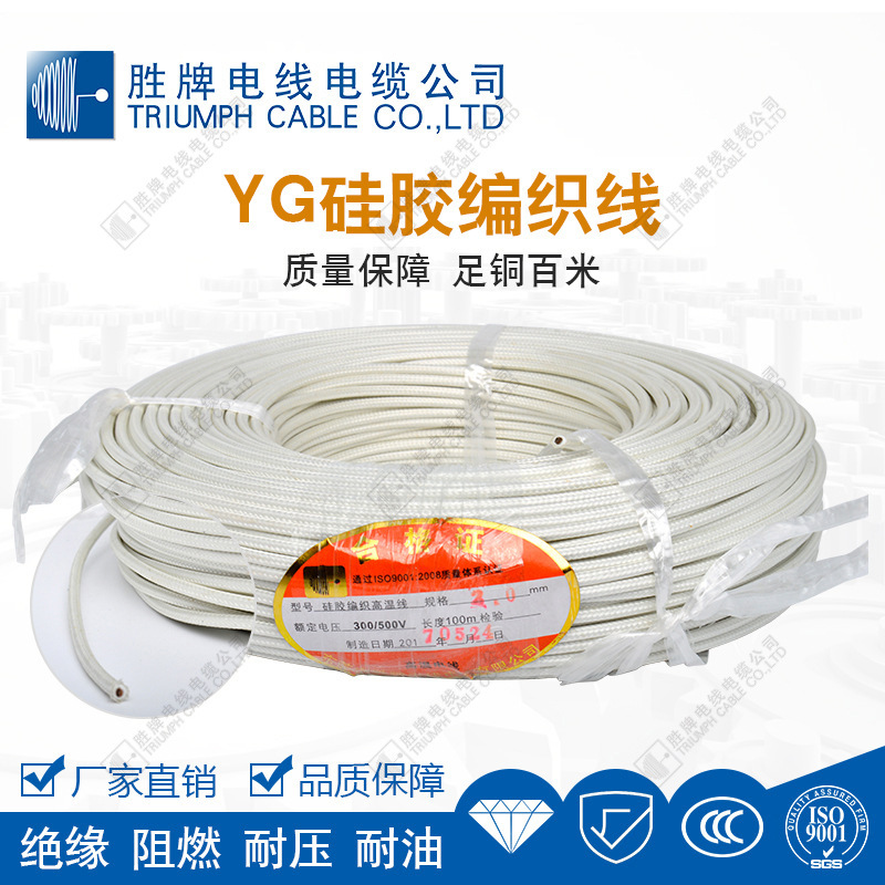 Wire factory direct sales National Standard Certification YG 0.5 square silicone braided wire YG high temperature resistant electronic wire Wire factory direct sales National Standard Certification YG 0.5 square silicone braided wire YG high temperature resistant electronic wire