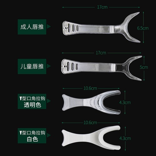 牙科口腔唇推拉钩口角侧方拉勾压唇板开口器脸颊牵开正畸拍照材料