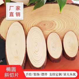 椭圆斜切片  拍摄道具背景墙装饰松木椭圆片 DIY涂鸦圆木片