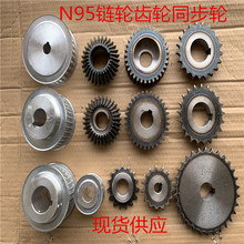 厂供生产N95口罩机齿轮伞齿轮同步轮链轮同步带传动链轮 现货供应