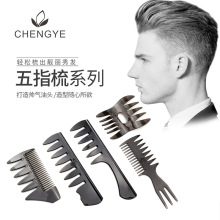 男士造型梳五指梳复古油头分头大背头飞机头大齿梳多用纹理梳子