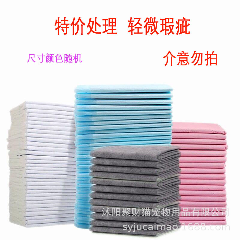 包邮特价狗狗尿垫猫兔子隔尿垫轻微瑕疵一次性尿片