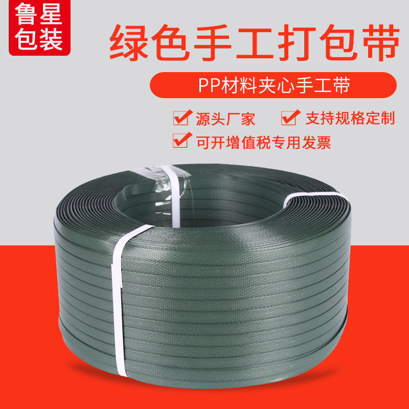 快递打包带塑料PP材料夹心手工扎带绿色物流打包带手动装箱打包带
