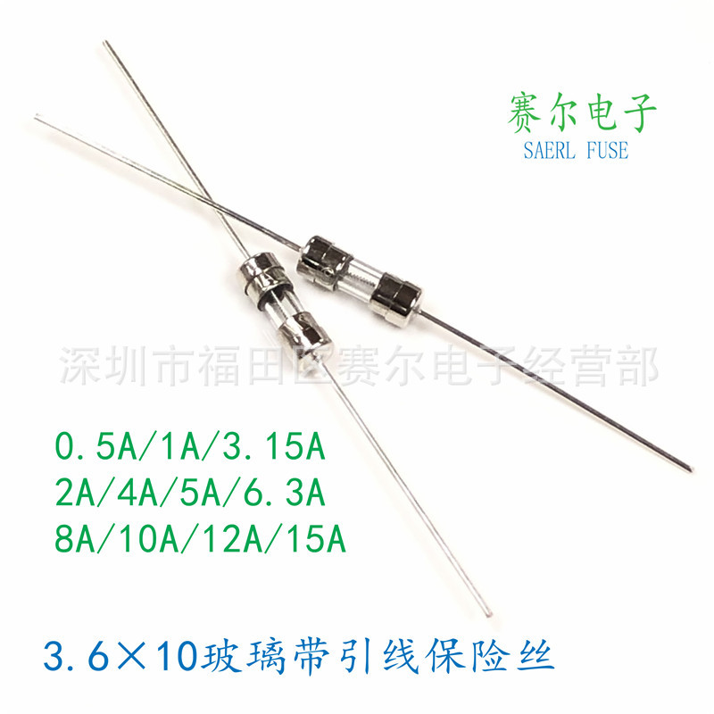 3.6*10带引线玻璃保险丝管快慢断双帽3.6×10F10A250V现货热销