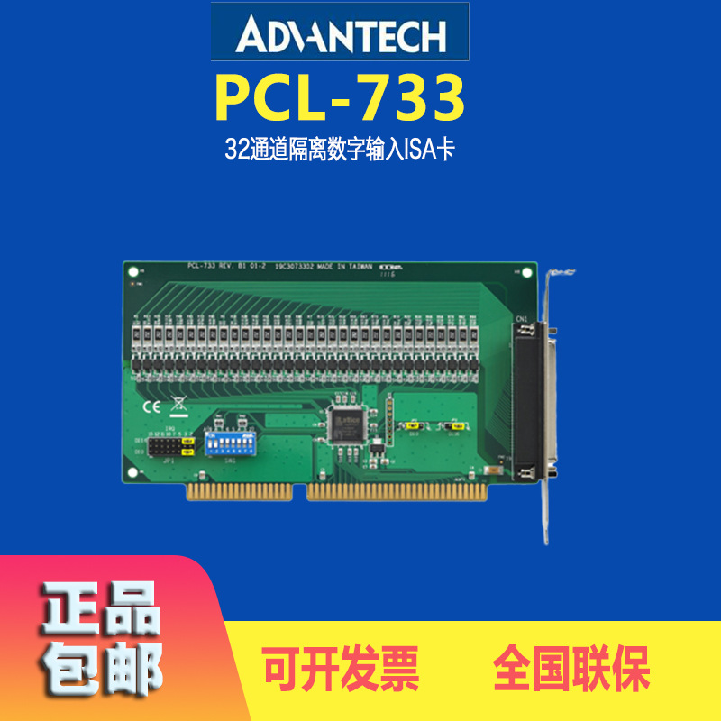 PCL-733台湾研华32通道隔离数字输入ISA卡PCL733采集板卡原装全新