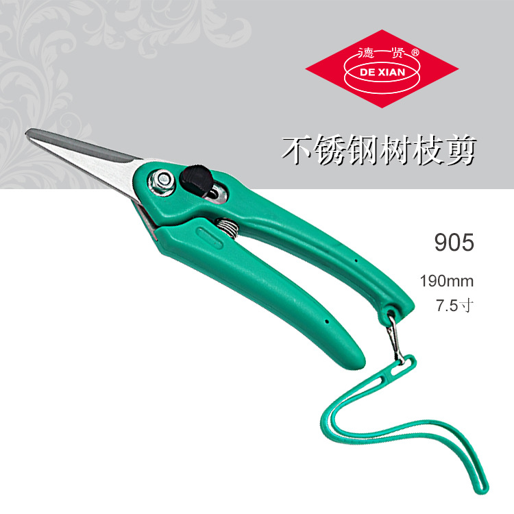 德贤花园剪刀905不锈钢树枝直头修枝剪园林剪盆栽剪果枝剪
