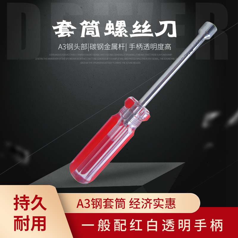 塑料透明六角套筒螺丝刀电脑维修小规格套筒螺丝批7mm