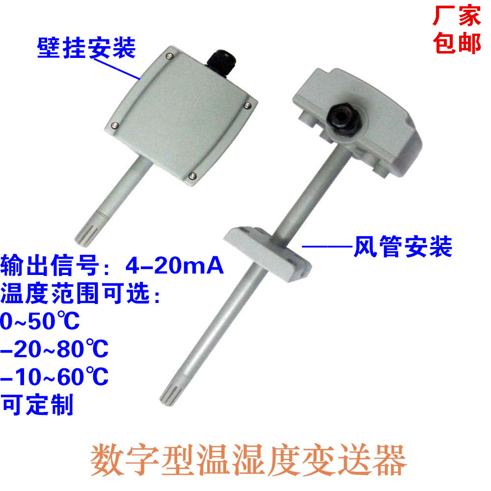 风管式温湿度变送器4-20mA信号温湿度传感器SST1120