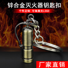 复古金属灭火器钥匙扣 消防器材钥匙链 创意广告促销品可刻制LOGO