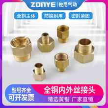 内外丝铜接头1/8 3/8 3/4变径管直接1/2/3/4/6分1寸气动接头配件