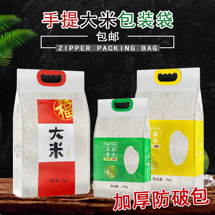 手提大米袋 加厚防破包抽真空香米2.5KG5斤大米10斤大米包装袋子