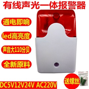 Sound and Light Alarm Wired 12V Anti-theft Tweeter Alarm AD-103 Sound and Light Warning Flashing Light Anti-theft Sound and Light Horn