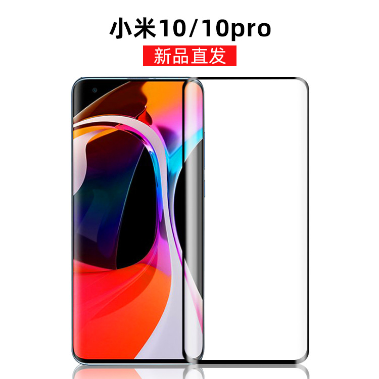 适用于小米10pro高清钢化膜 全屏曲面热弯膜小米12pro/12手机贴膜