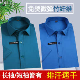 夏季商务免烫工作服竹纤维中年男士职业正装纯色弹力短袖衬衫男