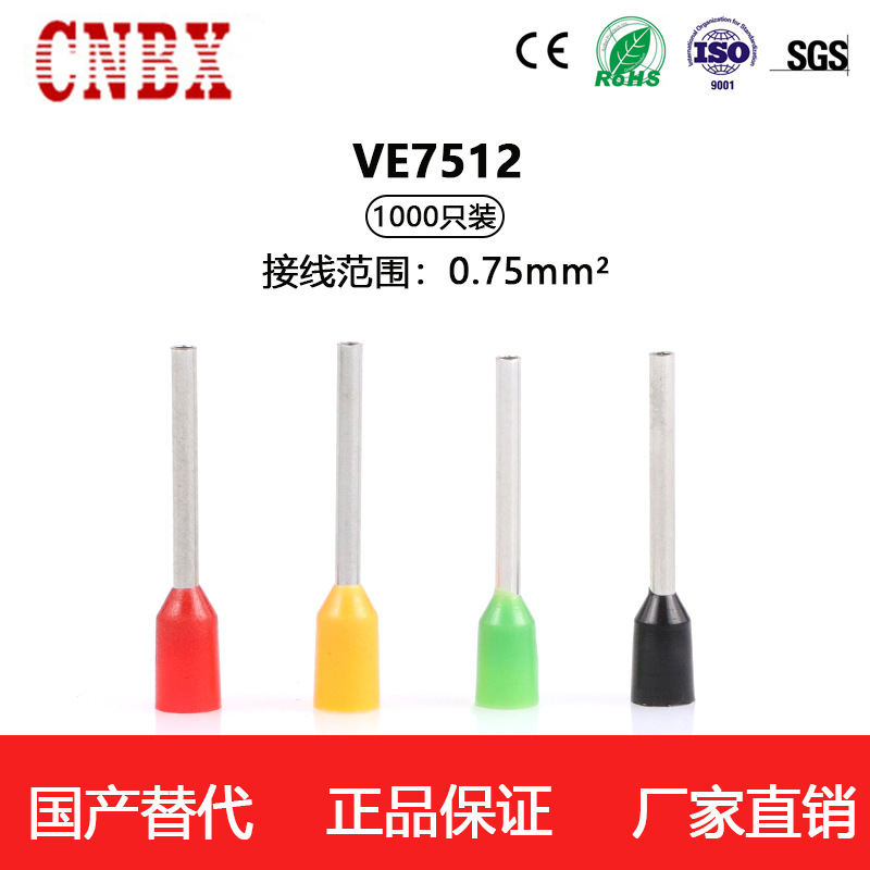E7512管型绝缘接线端子欧式冷压端头ET0.75-12针形线鼻快速连接器