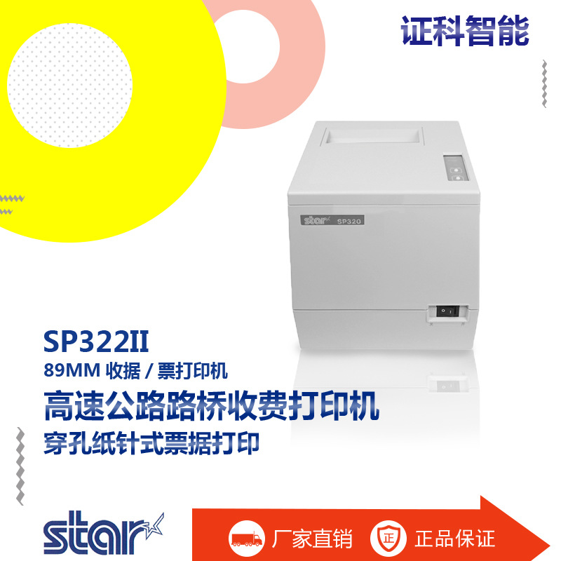 Star Star SP322II Road and Bridge toll printer 89mm perforated paper needle bill printing