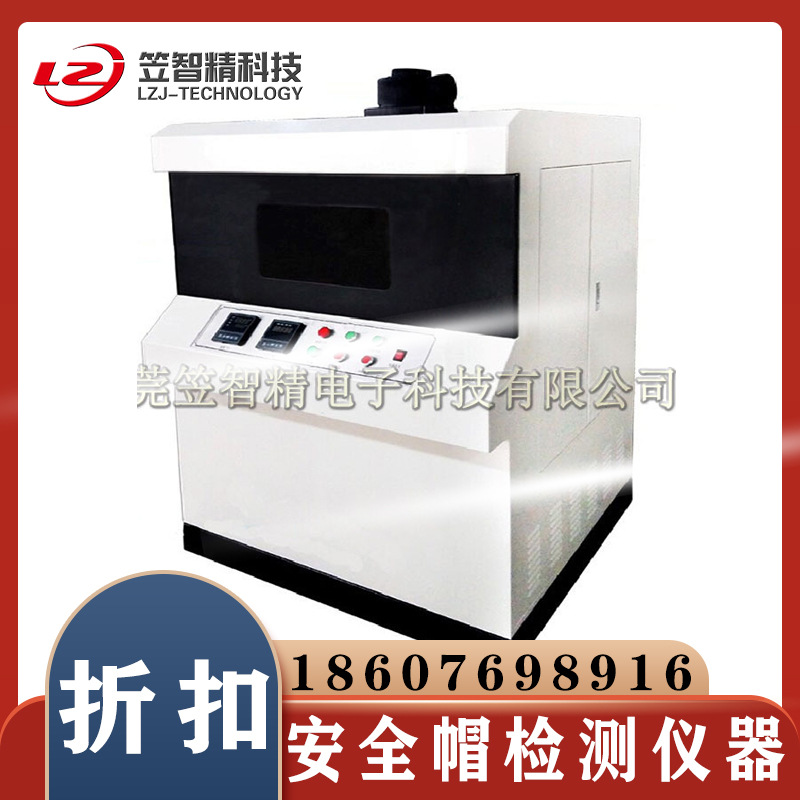 江西安全帽检测仪器 安全帽紫外线老化试验箱 安全帽冲击试验机