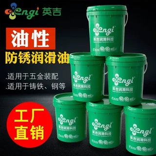 英吉供应防锈油润滑油批发15kg 厂家招募各地区润滑防锈油代理商