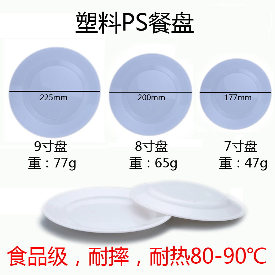 厂家直销塑料餐盘 碟子 户外餐包配件餐具7寸8寸9寸现货