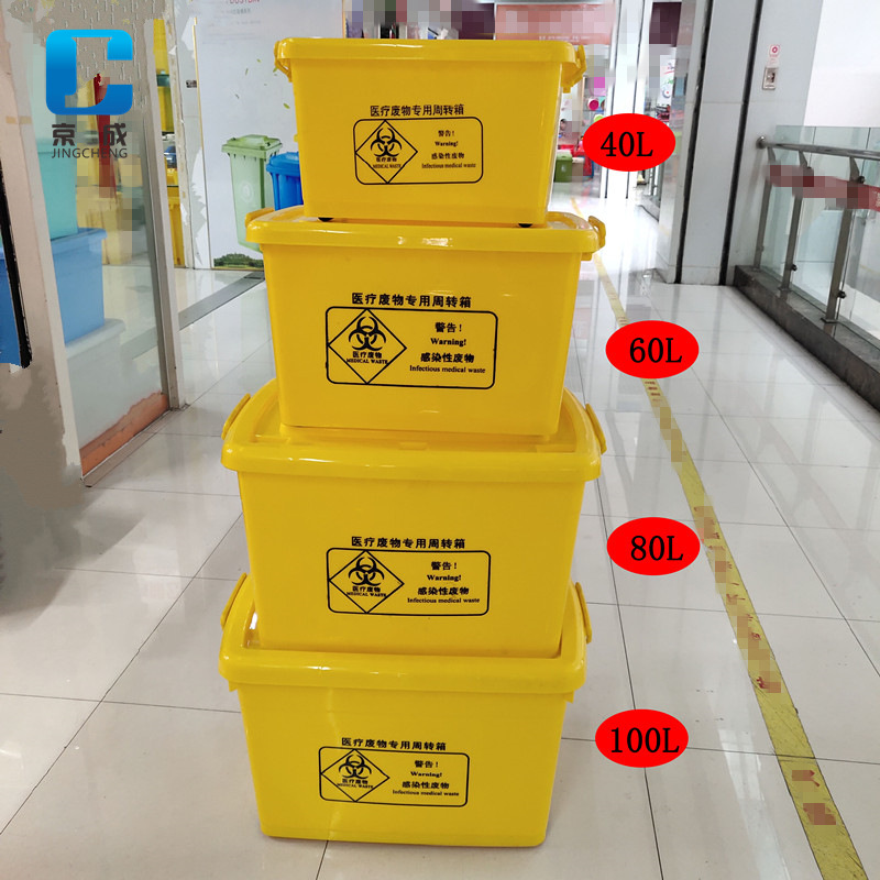 医疗塑料周转箱加厚抗冲击带盖子有轮子医用感染性废物收纳转运箱
