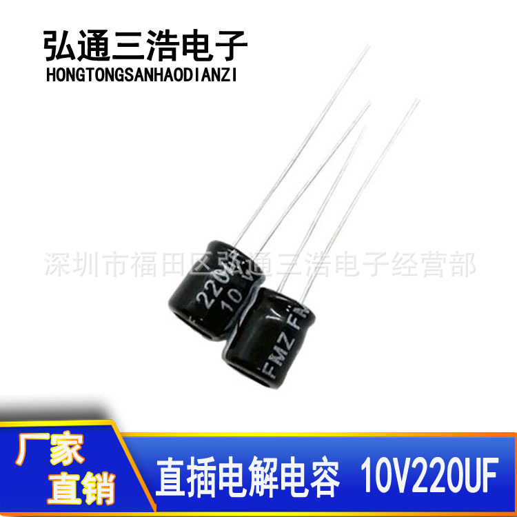 10V220UF 供应 6X7 5X11 220UF10V 铝电解电容 厂家直销