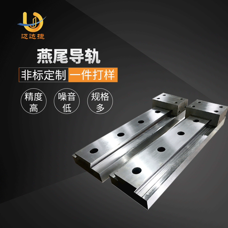 重载精密燕尾导轨滑块导轨镶钢直线导轨智能机械非标滑动导轨