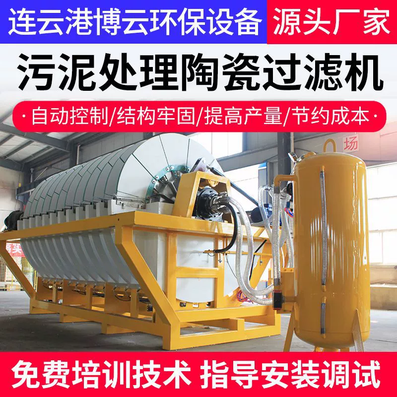 Энергосберегающая керамическая вакуумная фильтрующая машина по хорошей цене и с низкой влажностью