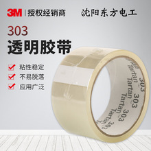 3M303封箱胶带 打包胶纸透明无痕胶纸 封箱单面胶带批发