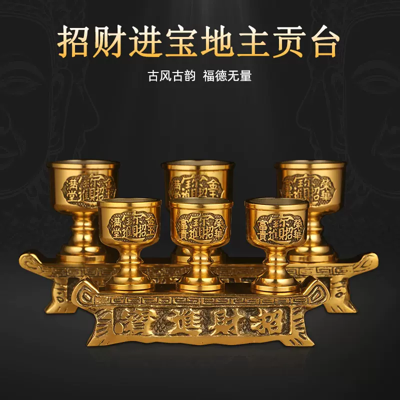 厂家直营黄铜元宝贡台供奉桌敬台茶杯供杯台座摆件可代发供杯架