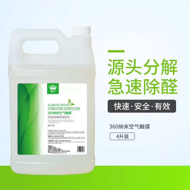 汽车360雾化纳米抗菌液汽车烟雾消毒液汽车空调消毒烟雾剂