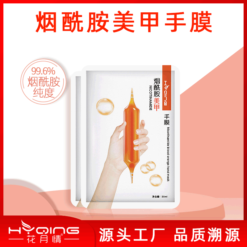 美甲手膜 美甲專用手膜 保濕 手膜手套 花月情煙酰胺手膜批發