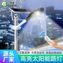 美丽乡村Solar street light宝剑太阳能路灯50W100W150W200W厂家