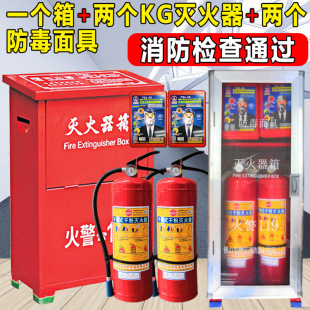 New GB Dry Powder Fire Extinguisher Mask Box Combination Fire Box 2kg4kg Set Home Hotel Fire Equipment