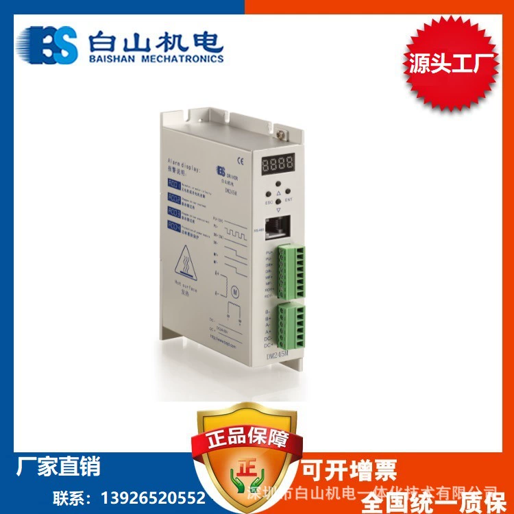 Поставка Shenzhen Baishan шагInto двигательный привод полный цифровой двухфазный привод DM245M