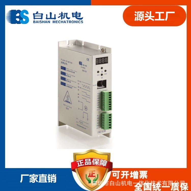 Поставка Shenzhen Baishan шагInto двигательный привод полный цифровой двухфазный привод DM245M