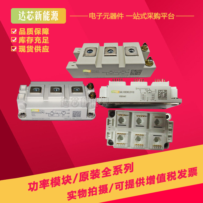 SKM150GAL123D SKM150GB063D SKM150GAL12V全新现货IGBT可控硅
