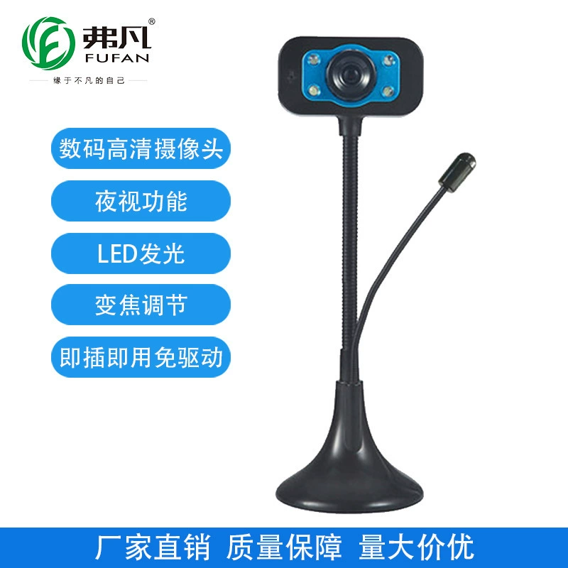 Fufan V2 HD video online class teaching video computer camera desktop notebook microphone free drive usb