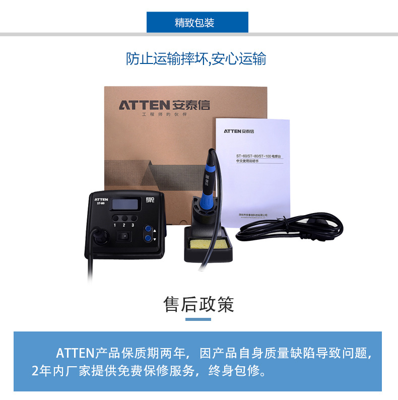 安泰信ST-80智能焊台80W 电烙铁焊台可调温恒温电烙铁