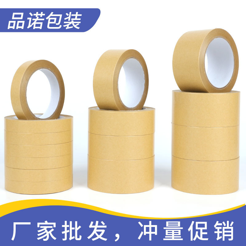 Water-free kraft paper tape sealing Kraft paper tape photo album photo frame Kraft paper tape wholesale Water-free kraft paper tape sealing Kraft paper tape photo album photo frame Kraft paper tape wholesale