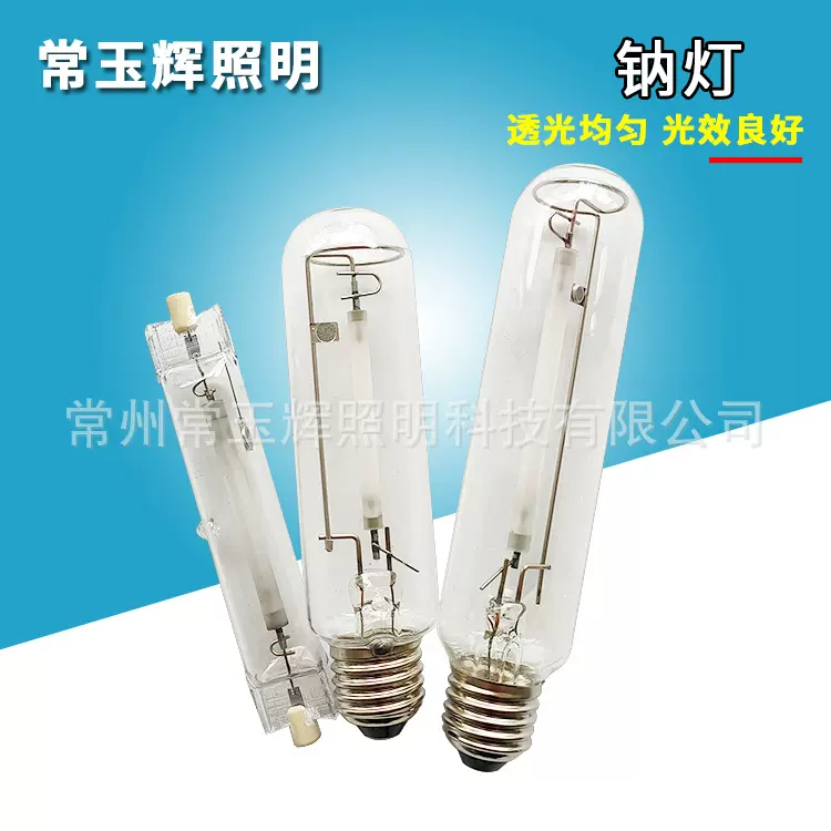 NG70W150W250W1000W高压钠灯灯泡投光灯高杆灯路灯广告灯钠灯灯泡