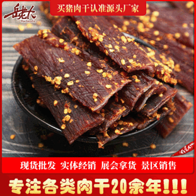 风干猪肉500g小吃特产散装手撕肉干休闲零食干巴批发肉干五香味|ms