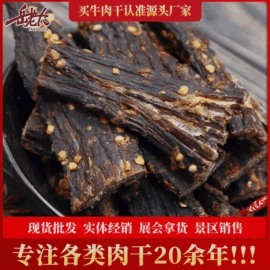 牛肉零食;猪肉零食;腌腊类