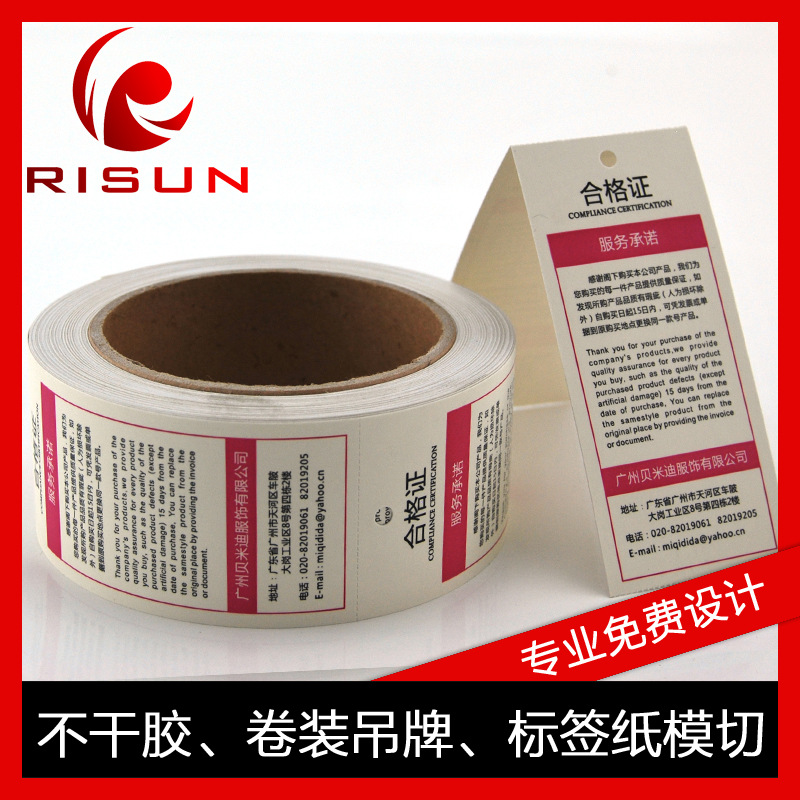 纸类价格标签纸服装吊牌卷装卡纸制作易碎品鞋子超市货架卷装标签