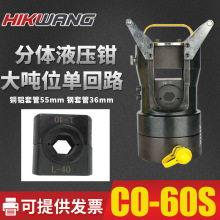 CO-60S液压压接钳液压导线压接机600kn电动液压压线钳60吨分体式