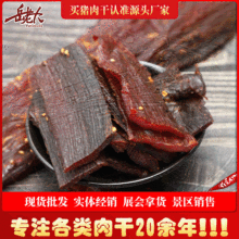 休闲零食特产批发猪肉干风干500g麻辣猪肉片里脊肉脯源头厂家直销