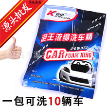 德国配方 铠甲泡王浓缩洗车精 洗车液 洗车粉 汽车泡沫洗车剂 55G