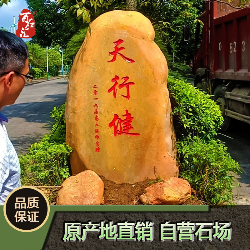 天然景观石厂家批发自然奇石村口景观石刻字大型风景石黄色景观石