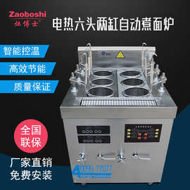 灶博士商用电磁汤面炉 六眼两缸煮面锅小吃机设备 自动升降煮面炉